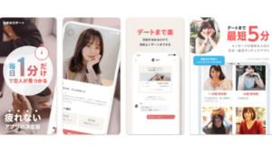 メッセージなしのマッチングアプリ「いきなりデート」 (1)